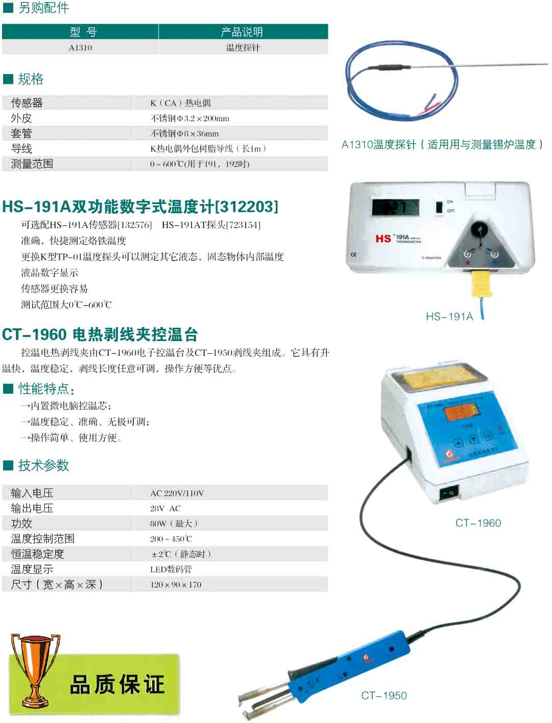 焊接工具